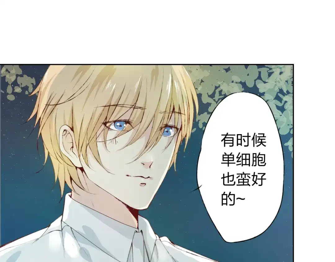 《我不是精分》第9话 神奇的月光！ 第43页