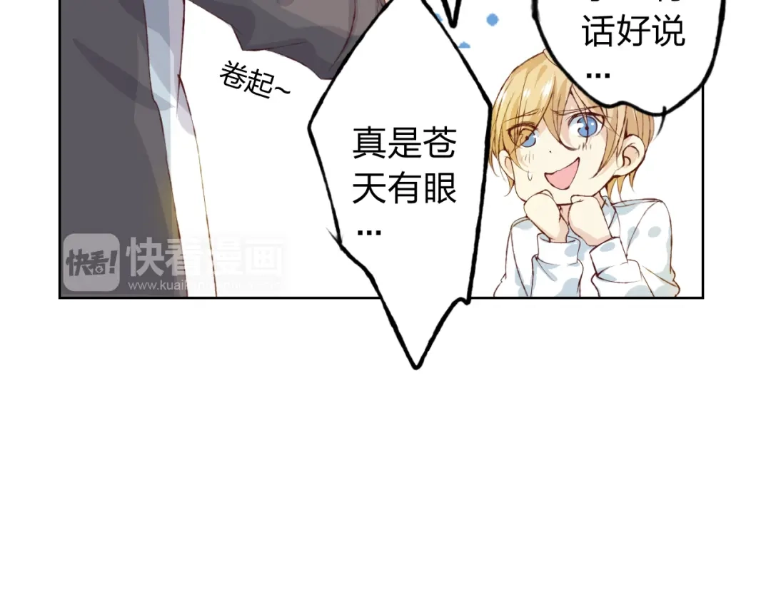 《我不是精分》第9话 神奇的月光！ 第77页