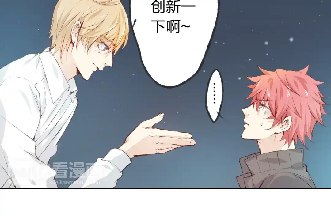 《我不是精分》第9话 神奇的月光！ 第19页