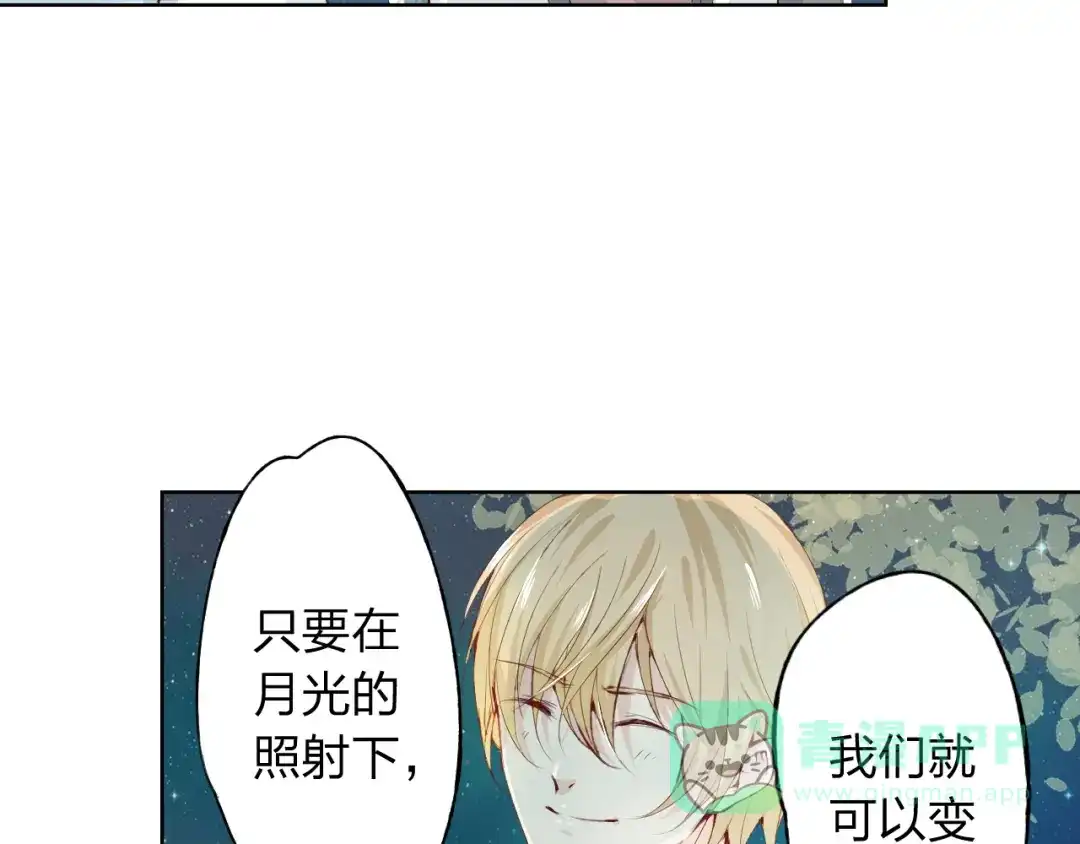 《我不是精分》第9话 神奇的月光！ 第51页