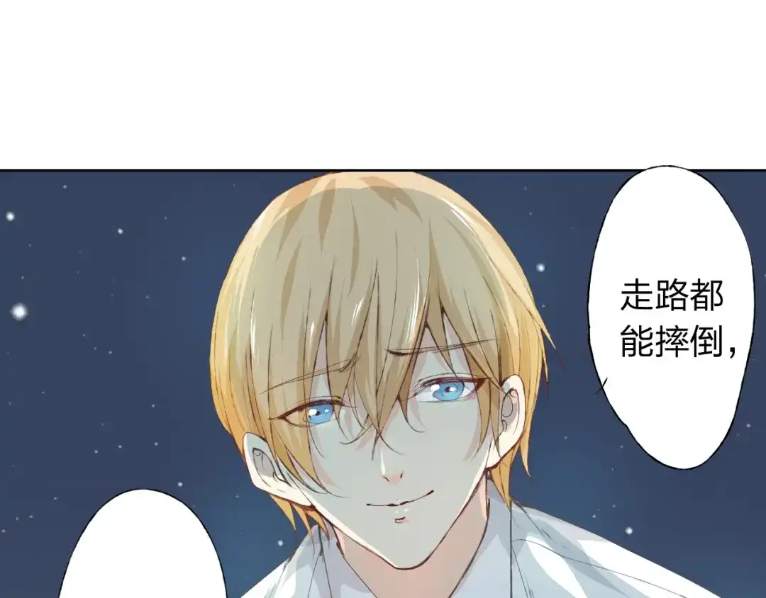 《我不是精分》第9话 神奇的月光！ 第20页