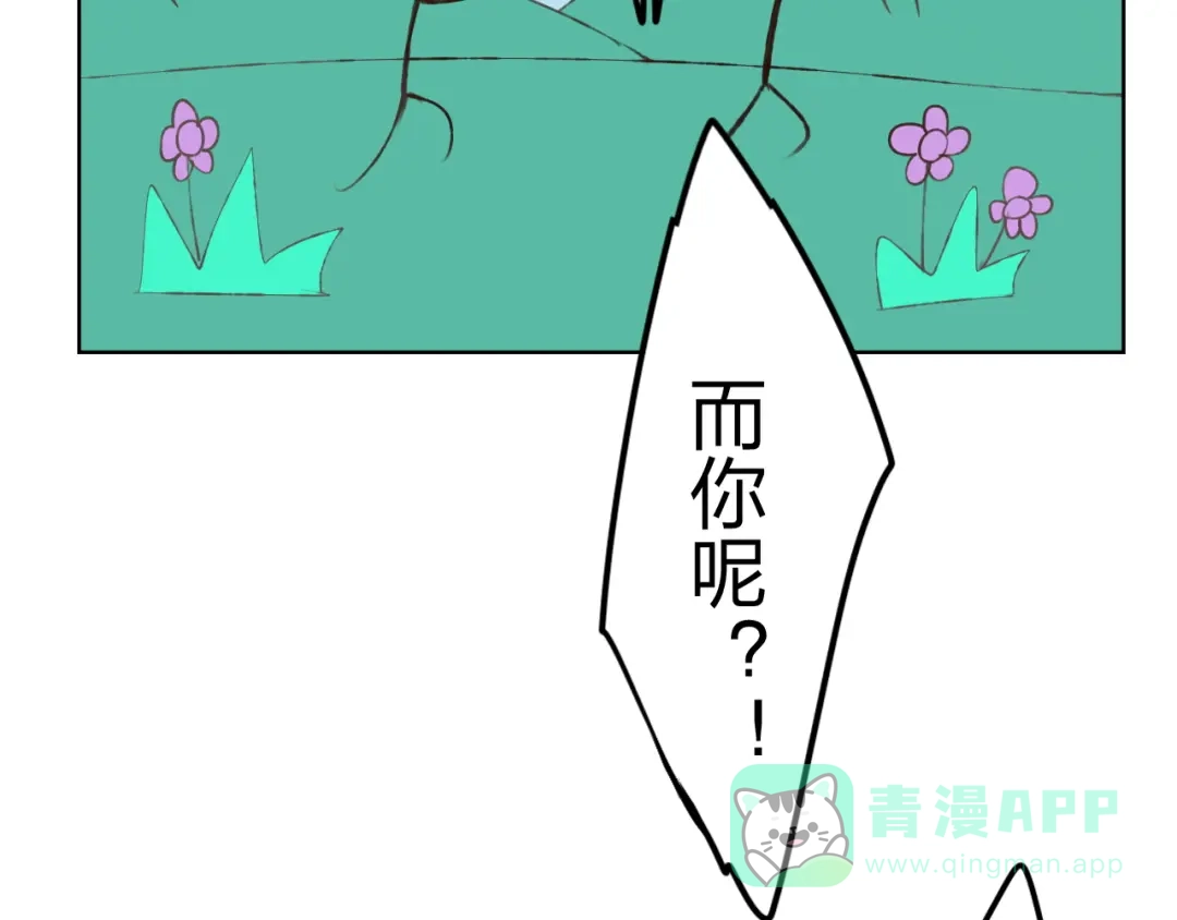 《我不是精分》第9话 神奇的月光！ 第91页
