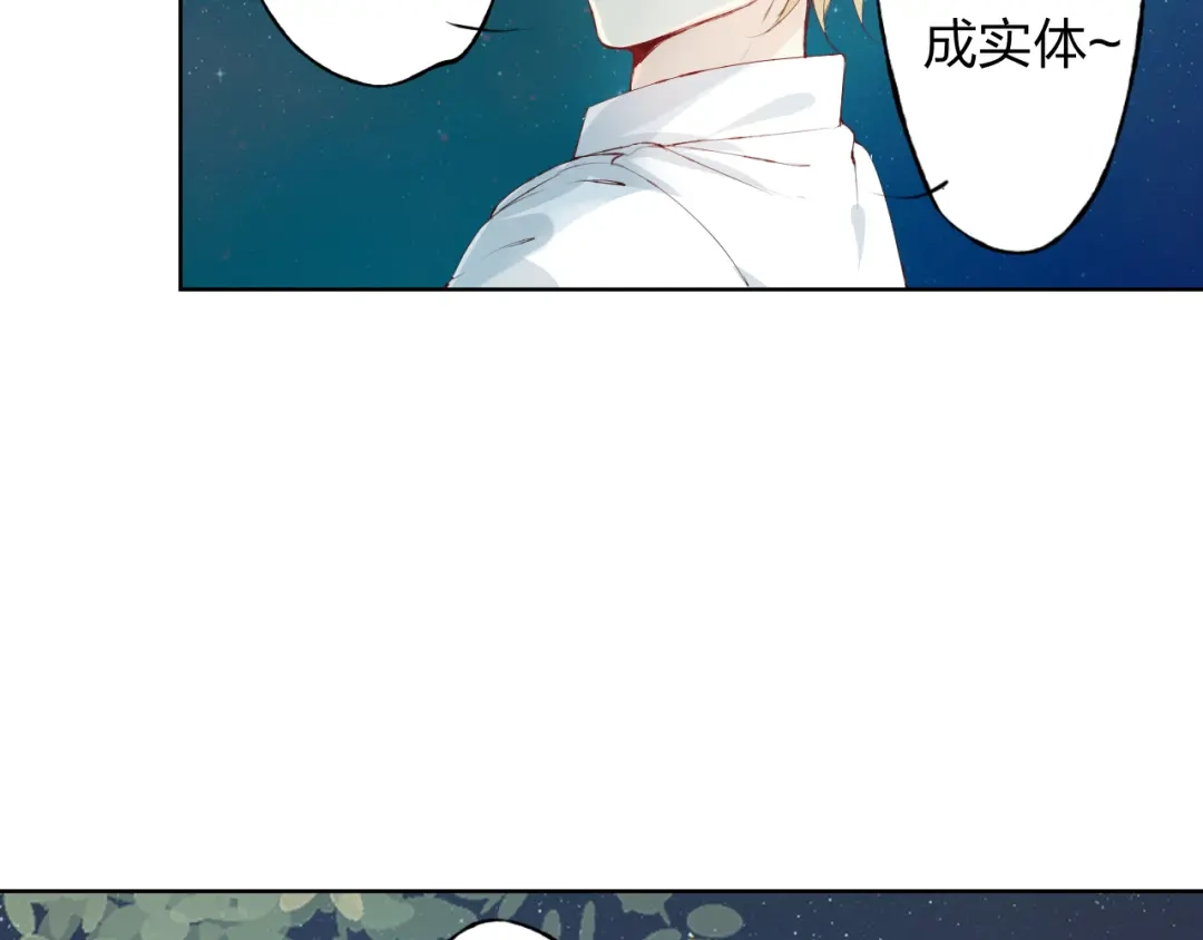 《我不是精分》第9话 神奇的月光！ 第52页