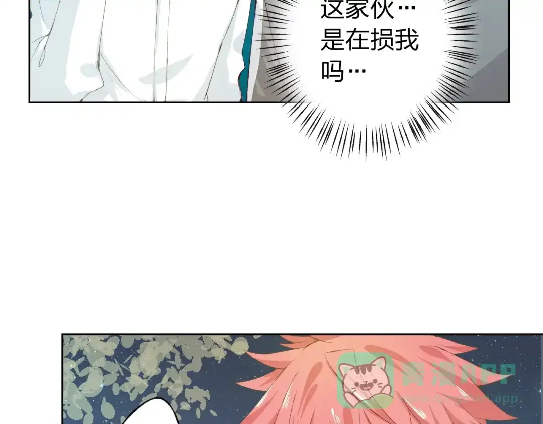 《我不是精分》第9话 神奇的月光！ 第41页