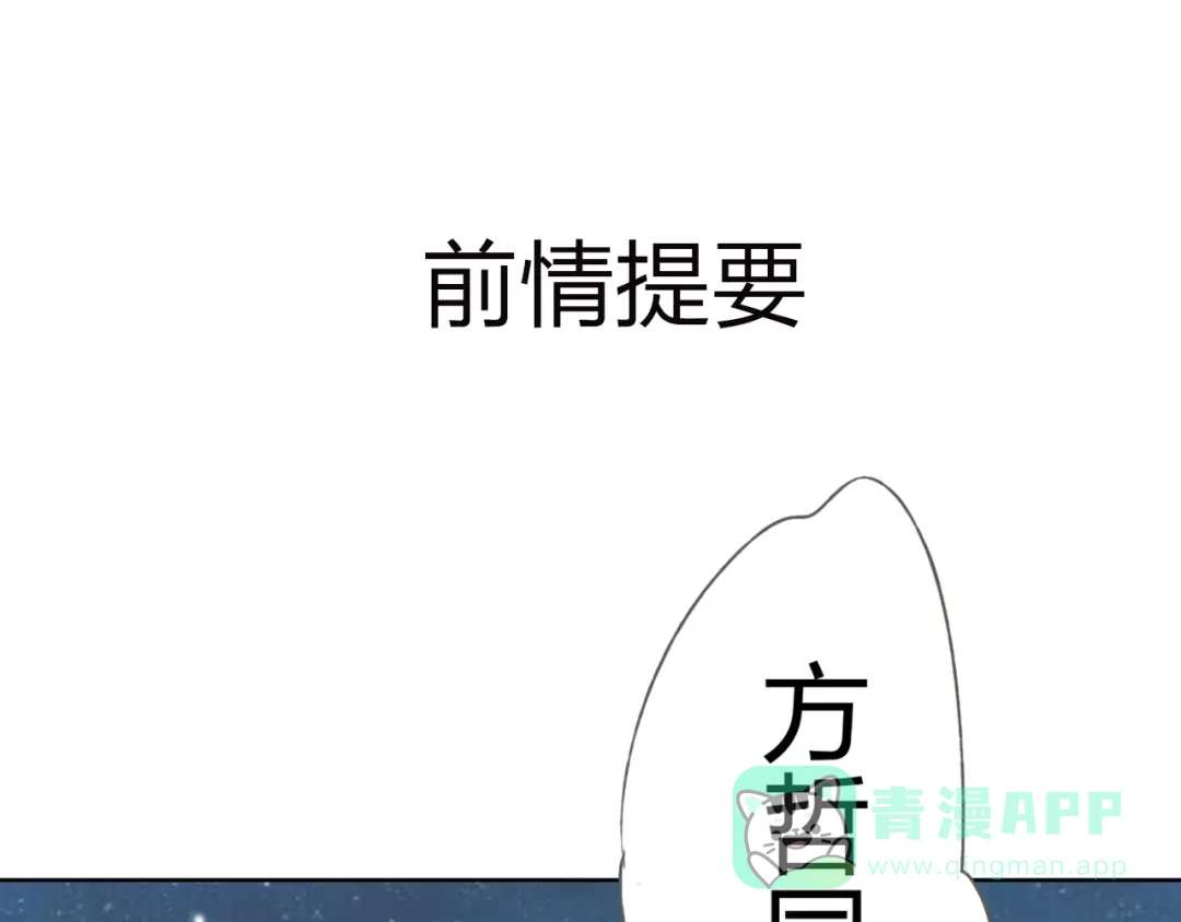 《我不是精分》第9话 神奇的月光！ 第1页