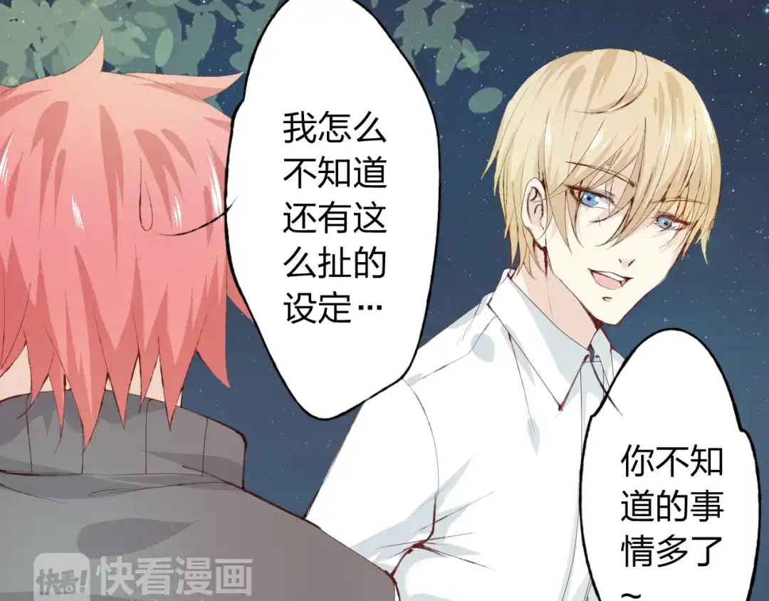 《我不是精分》第9话 神奇的月光！ 第53页