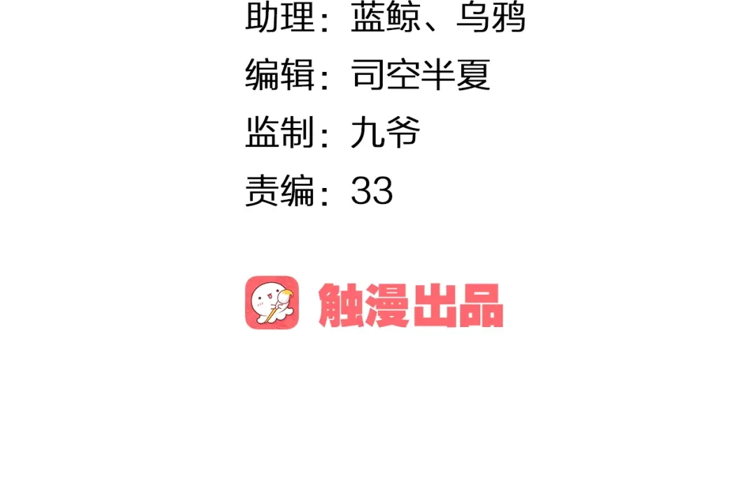 《我不是精分》第9话 神奇的月光！ 第9页