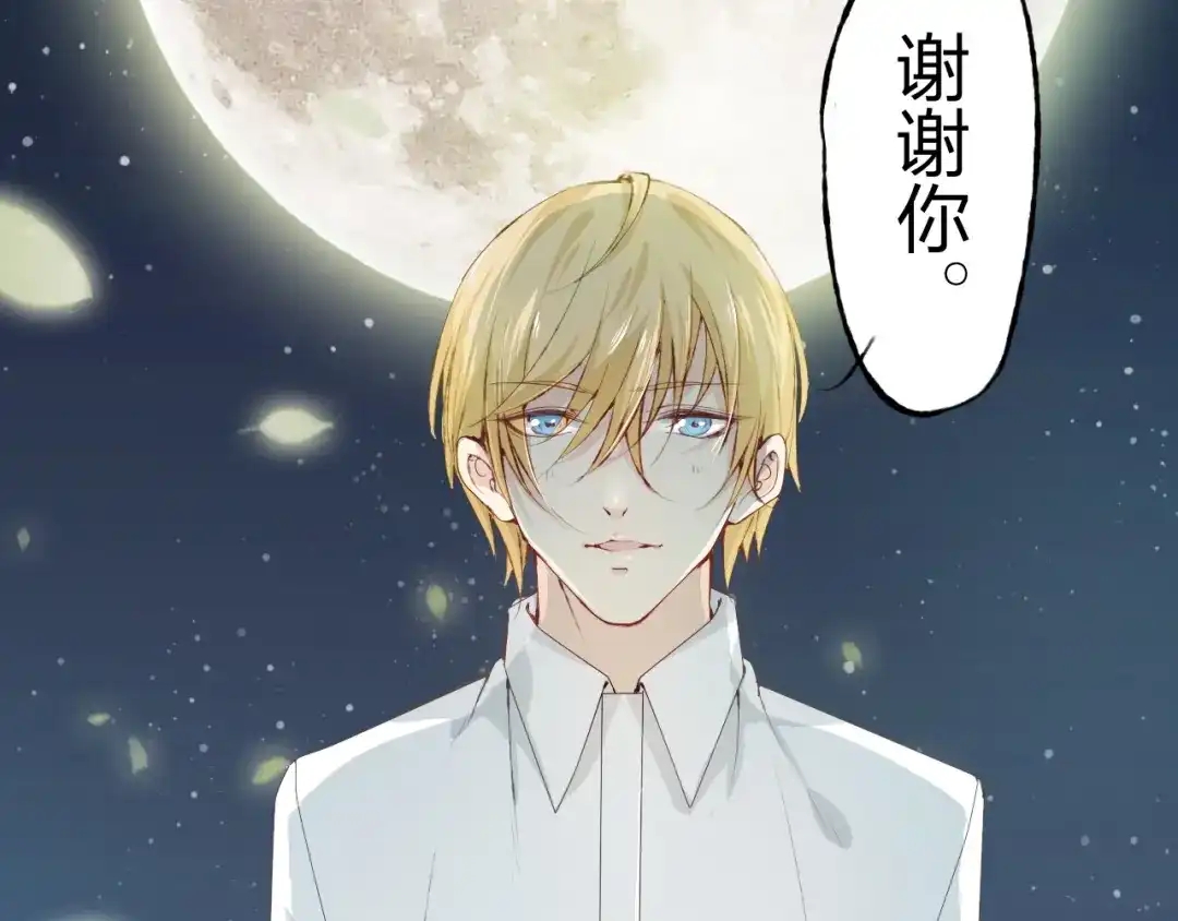 《我不是精分》第9话 神奇的月光！ 第45页