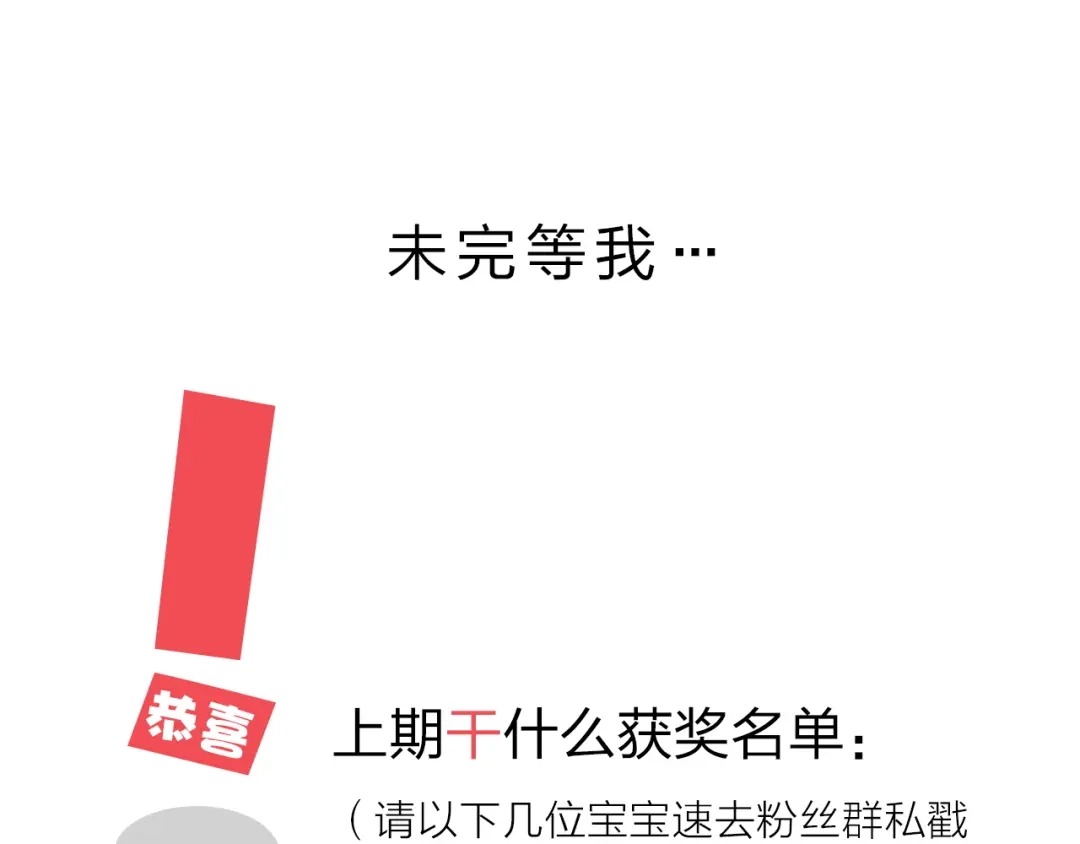 《我不是精分》第9话 神奇的月光！ 第108页