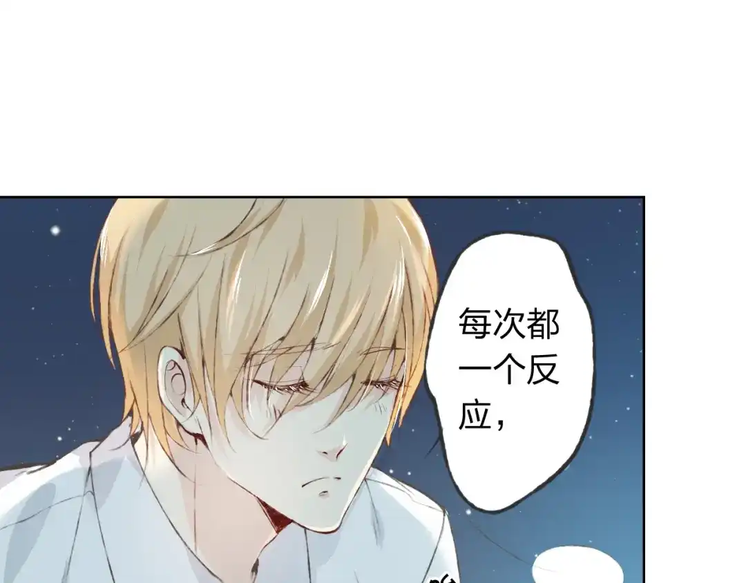 《我不是精分》第9话 神奇的月光！ 第17页