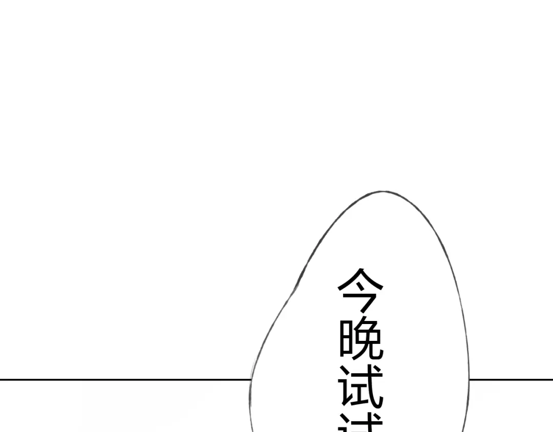 《我不是精分》第9话 神奇的月光！ 第104页