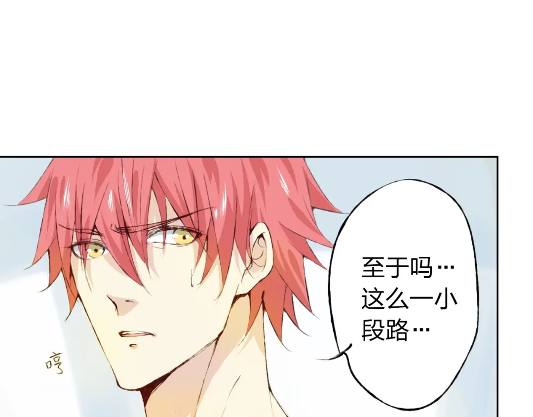 《我不是精分》第9话 神奇的月光！ 第87页