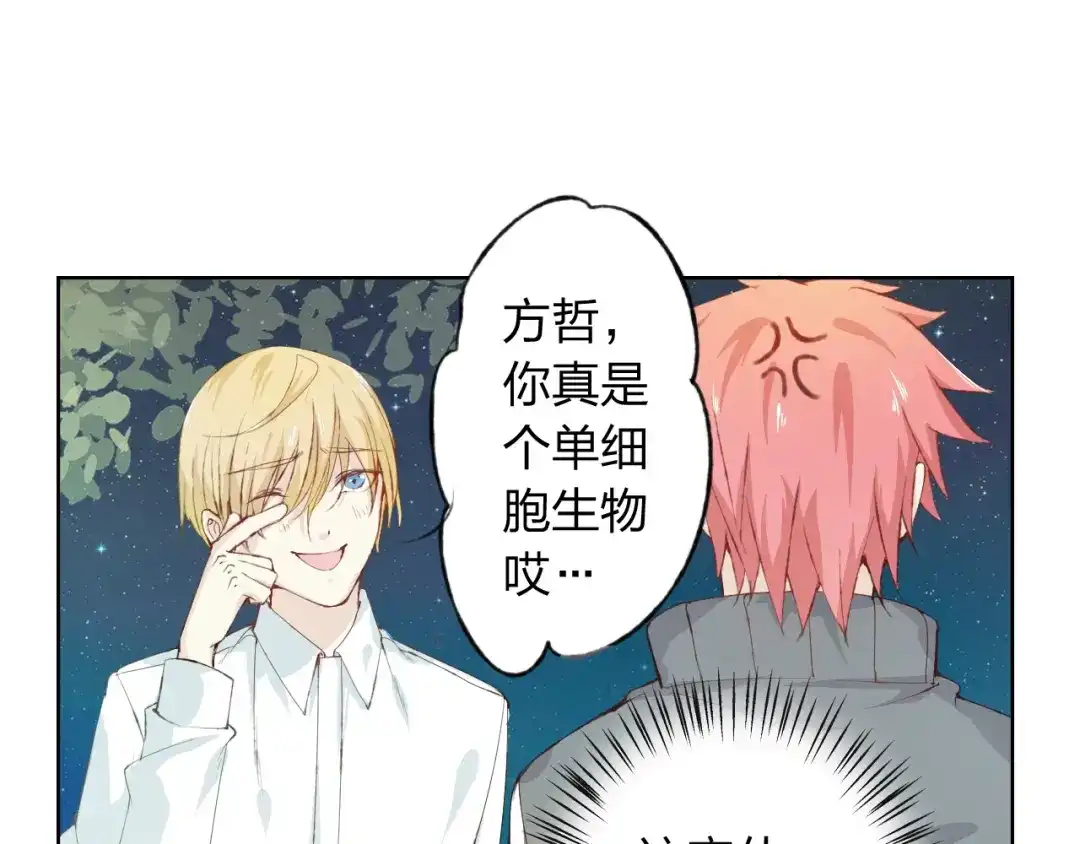 《我不是精分》第9话 神奇的月光！ 第40页