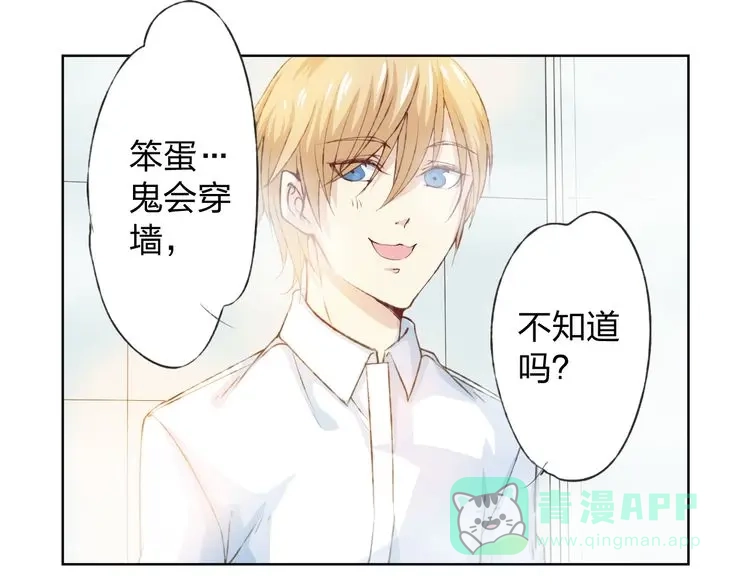 《我不是精分》第10话 说出你的故事 第101页