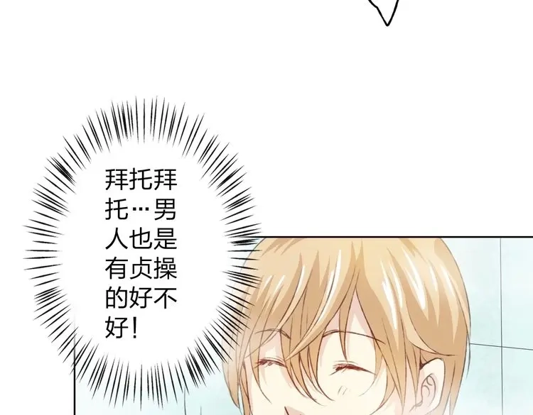 《我不是精分》第10话 说出你的故事 第117页