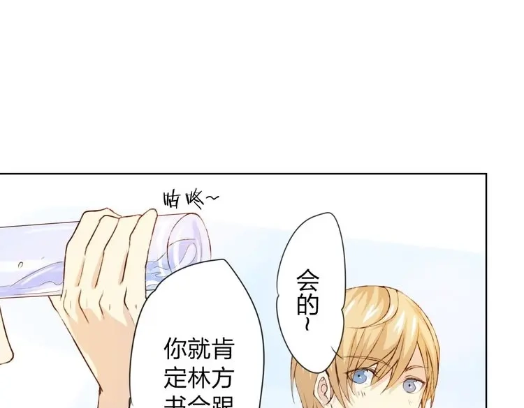 《我不是精分》第10话 说出你的故事 第225页