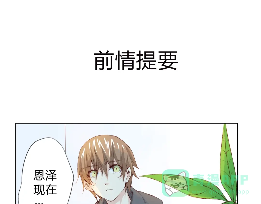 《我不是精分》第11话 我是你的筹码 第1页