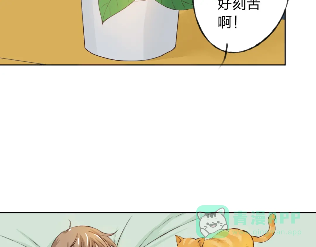 《我不是精分》第11话 我是你的筹码 第41页
