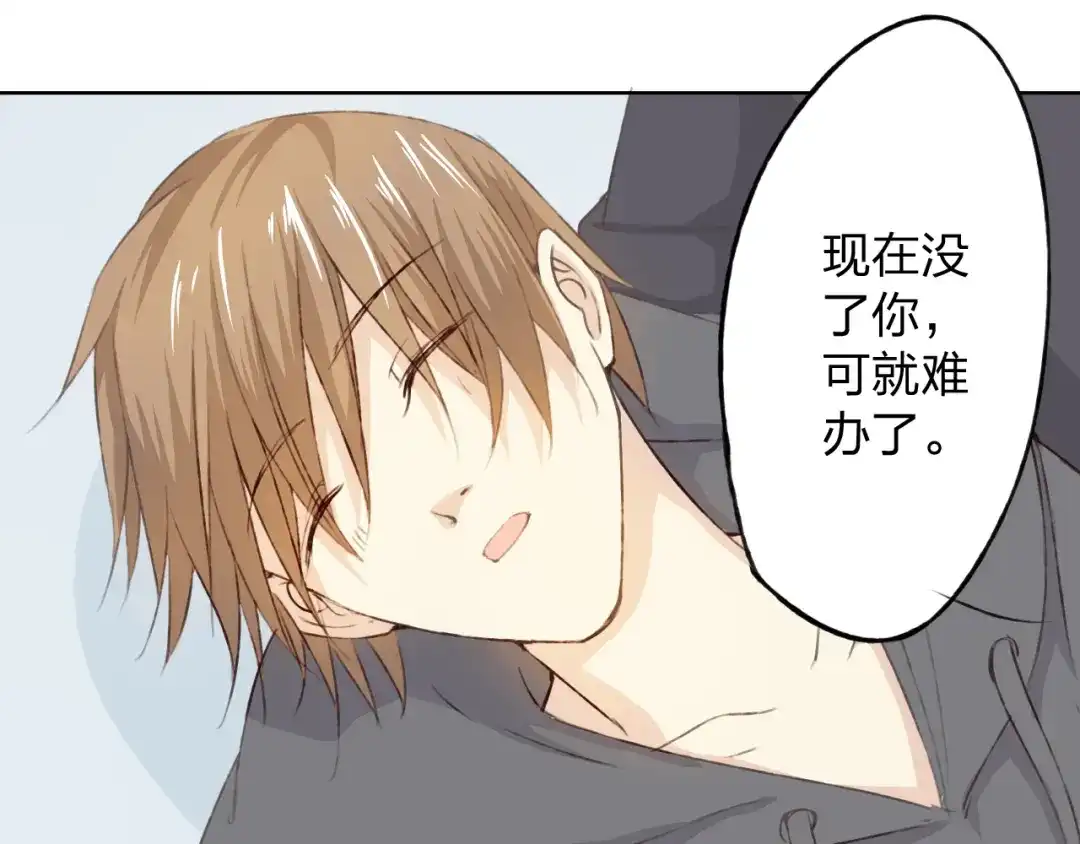 《我不是精分》第11话 我是你的筹码 第135页