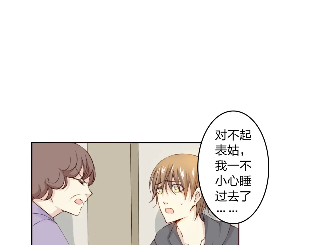 《我不是精分》第11话 我是你的筹码 第87页