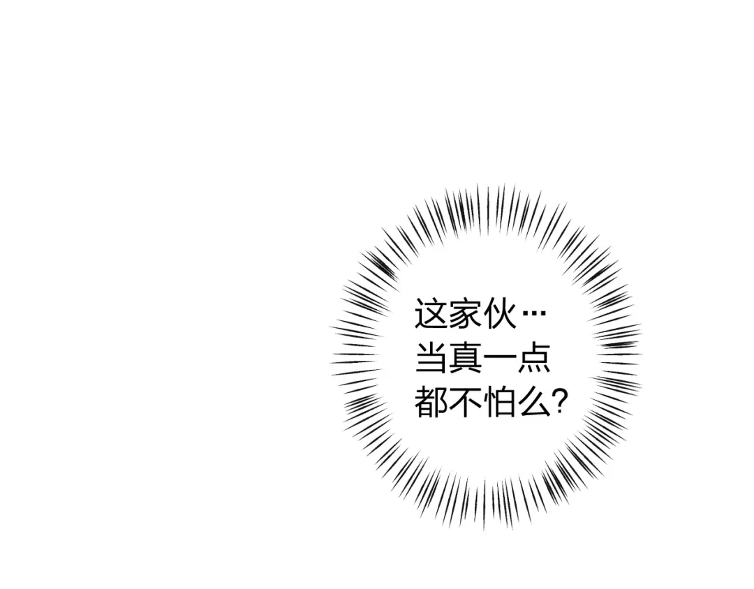 《我不是精分》第11话 我是你的筹码 第17页