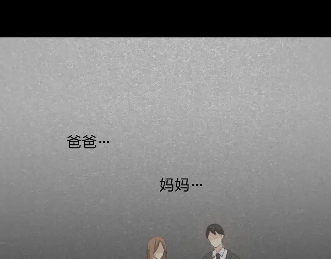 《我不是精分》第11话 我是你的筹码 第77页