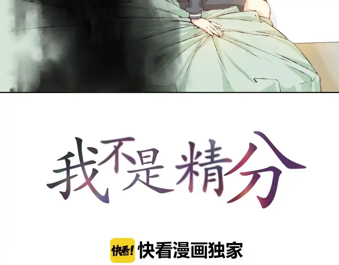 《我不是精分》第11话 我是你的筹码 第4页