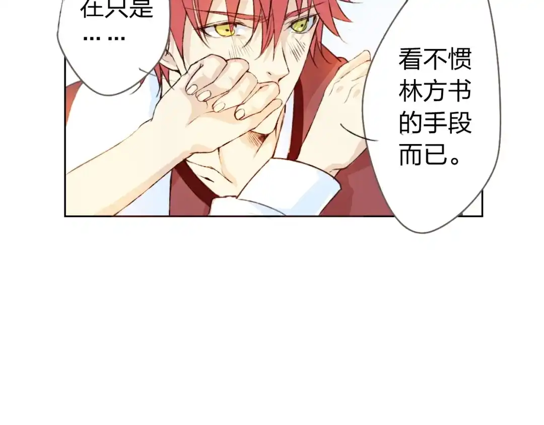 《我不是精分》第11话 我是你的筹码 第29页