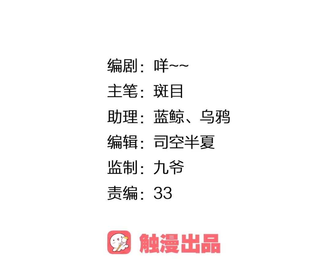 《我不是精分》第11话 我是你的筹码 第5页