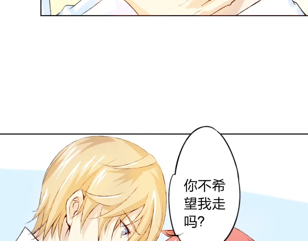 《我不是精分》第11话 我是你的筹码 第23页