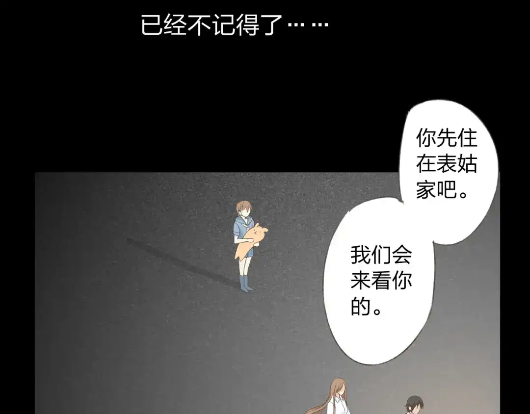 《我不是精分》第11话 我是你的筹码 第80页