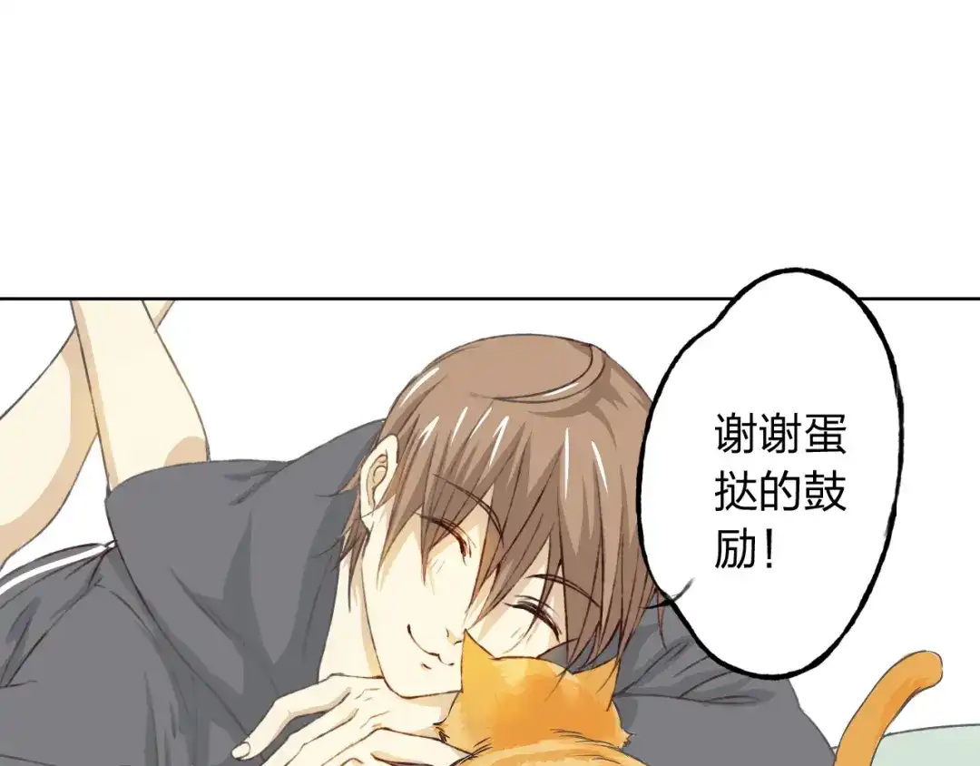 《我不是精分》第11话 我是你的筹码 第45页