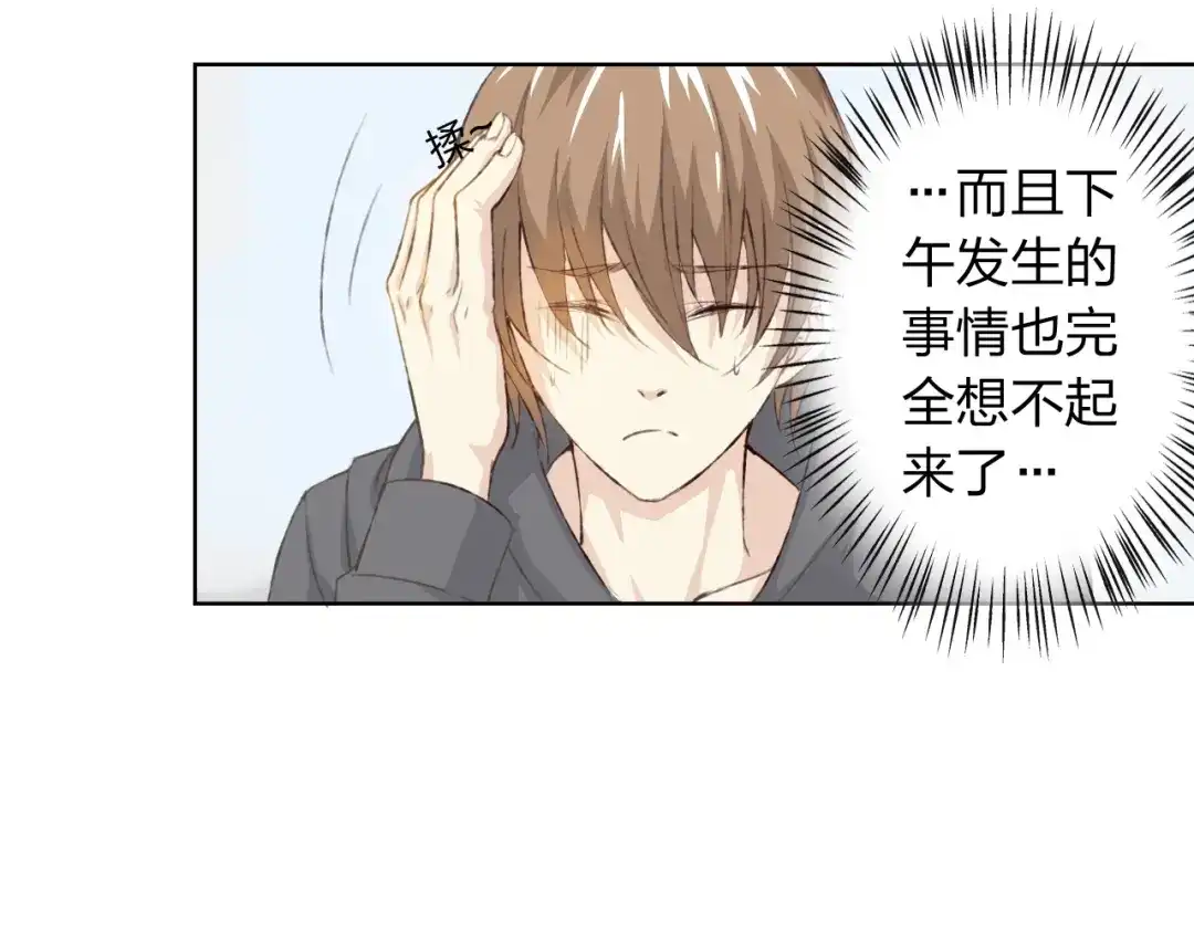《我不是精分》第11话 我是你的筹码 第72页