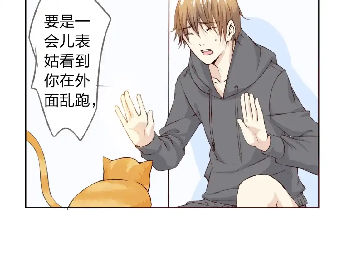 《我不是精分》第11话 我是你的筹码 第60页