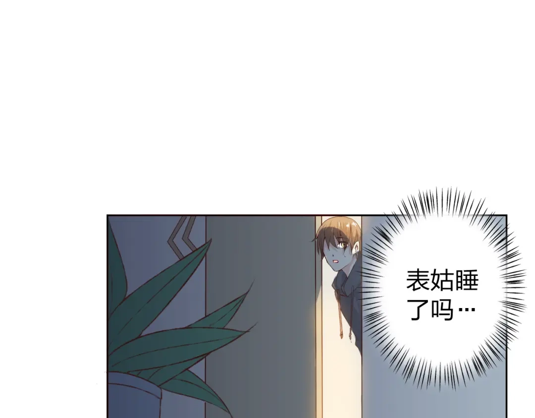 《我不是精分》第11话 我是你的筹码 第100页