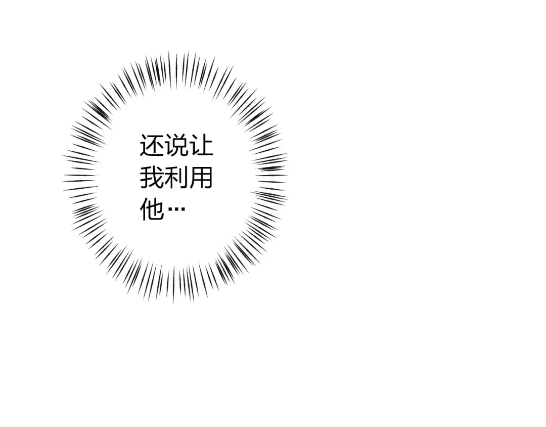 《我不是精分》第11话 我是你的筹码 第18页