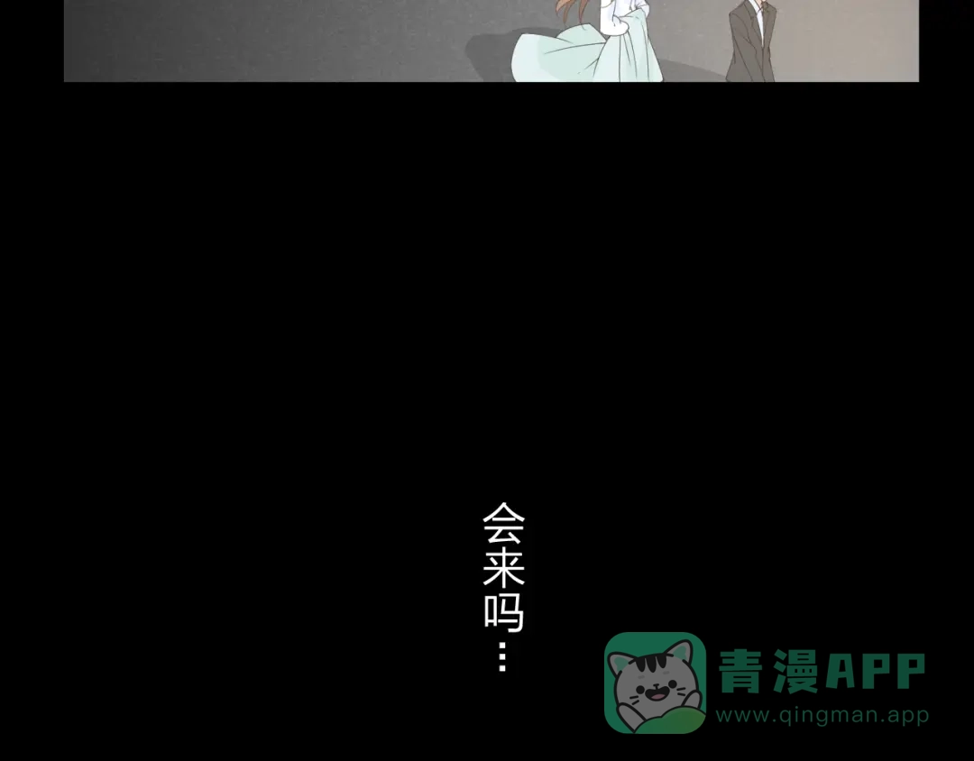 《我不是精分》第11话 我是你的筹码 第81页