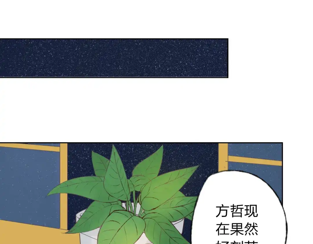 《我不是精分》第11话 我是你的筹码 第40页