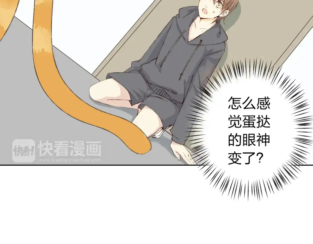 《我不是精分》第11话 我是你的筹码 第68页