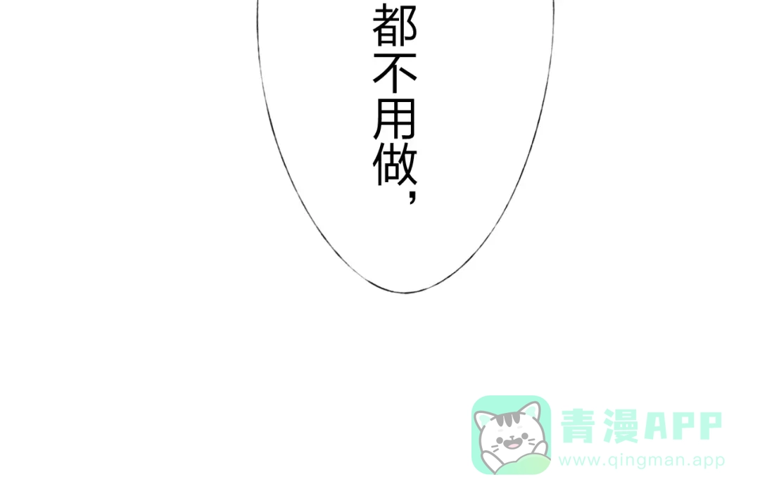 《我不是精分》第11话 我是你的筹码 第36页