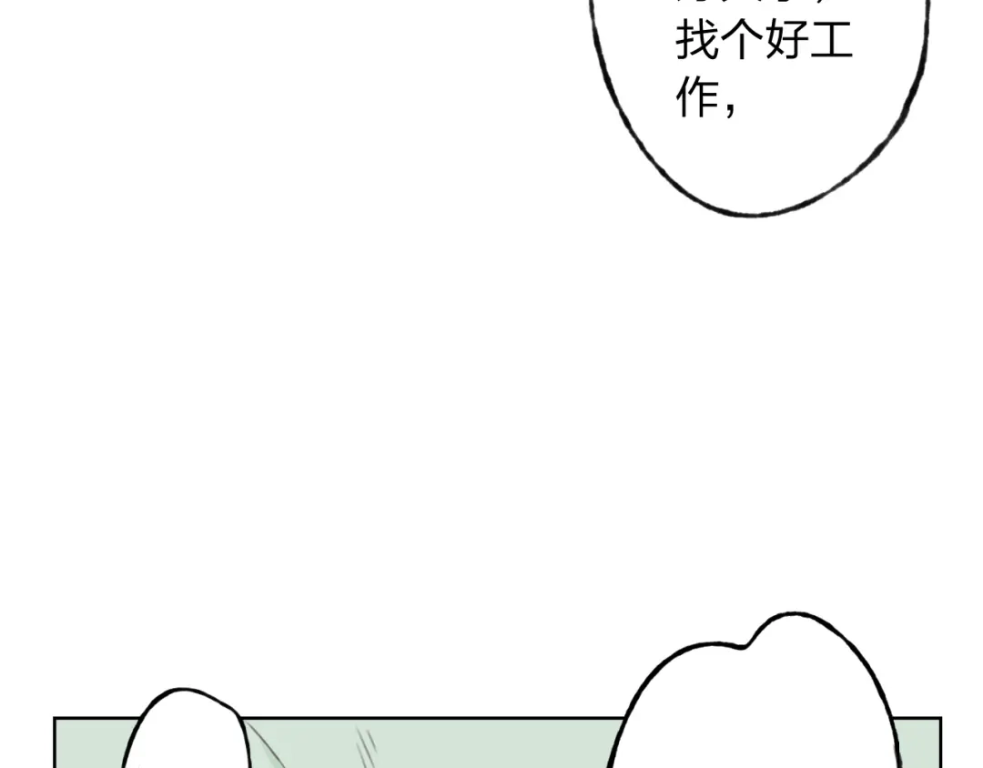 《我不是精分》第11话 我是你的筹码 第43页