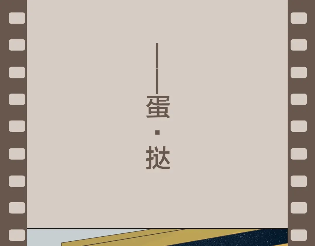 《我不是精分》第11话 我是你的筹码 第138页