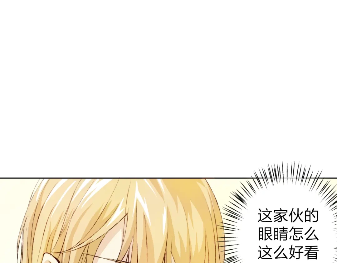 《我不是精分》第11话 我是你的筹码 第25页