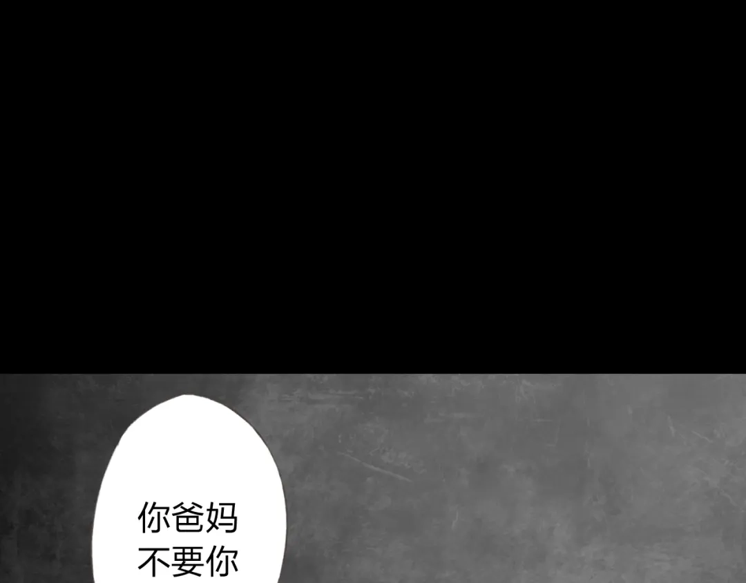 《我不是精分》第11话 我是你的筹码 第82页