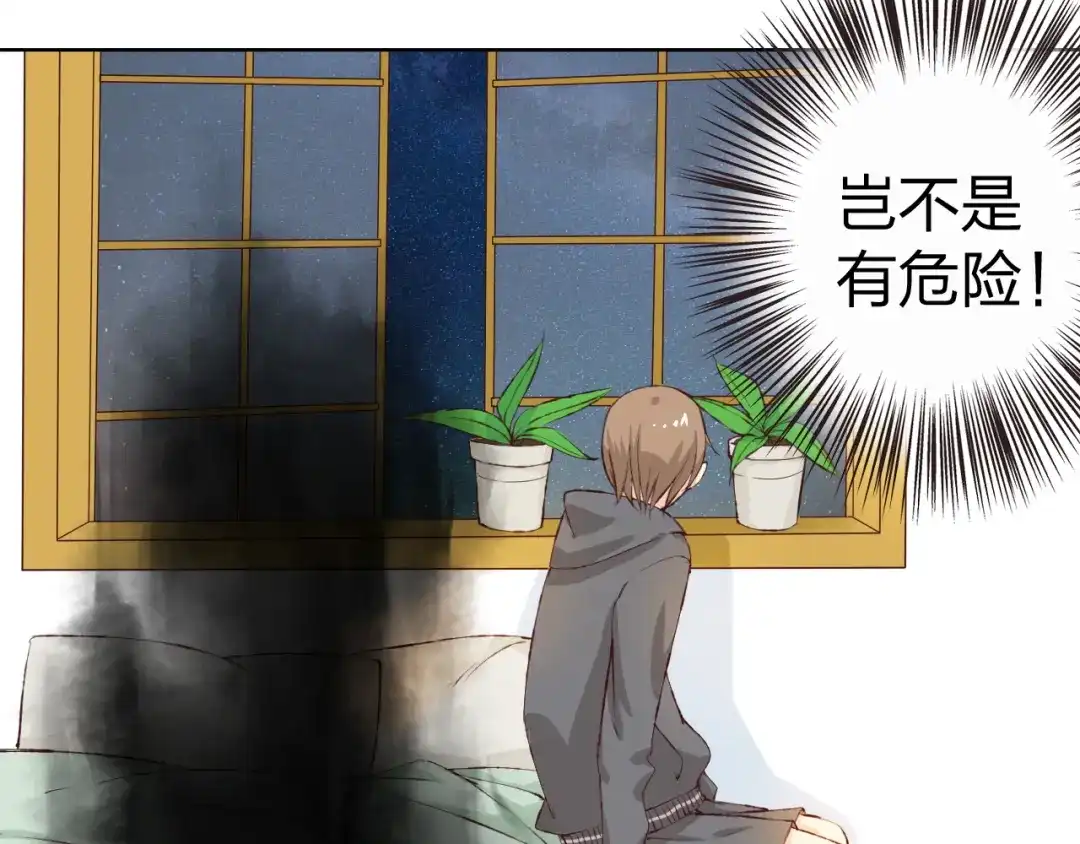 《我不是精分》第11话 我是你的筹码 第3页