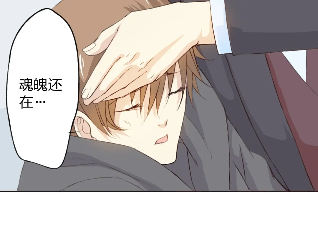 《我不是精分》第11话 我是你的筹码 第132页