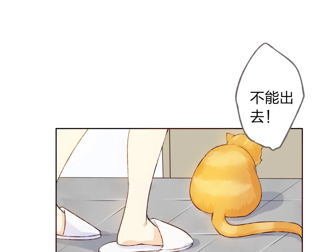 《我不是精分》第11话 我是你的筹码 第58页