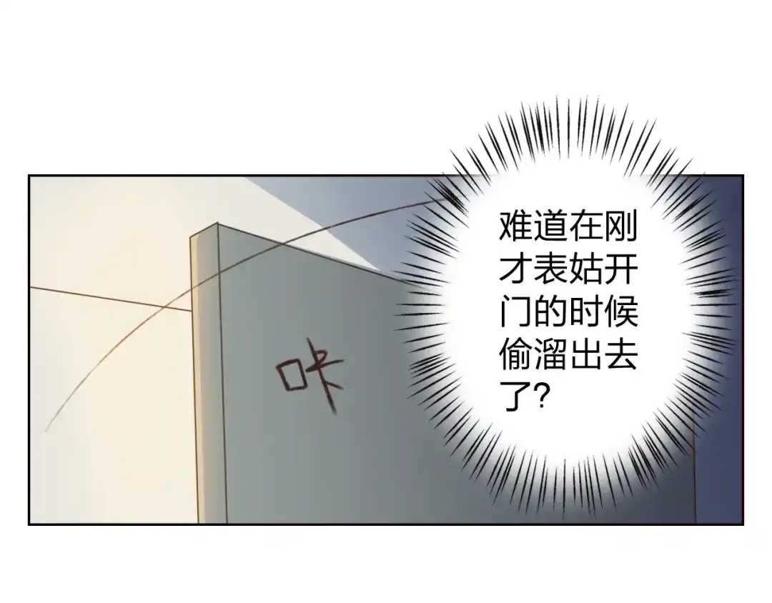 《我不是精分》第11话 我是你的筹码 第99页