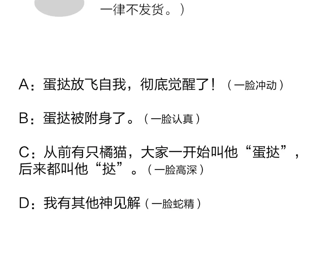 《我不是精分》第11话 我是你的筹码 第150页