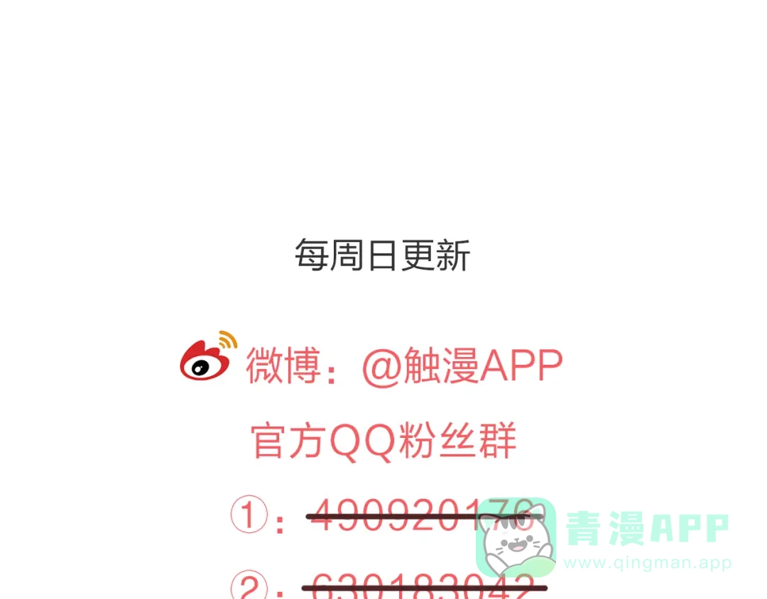 《我不是精分》第11话 我是你的筹码 第151页